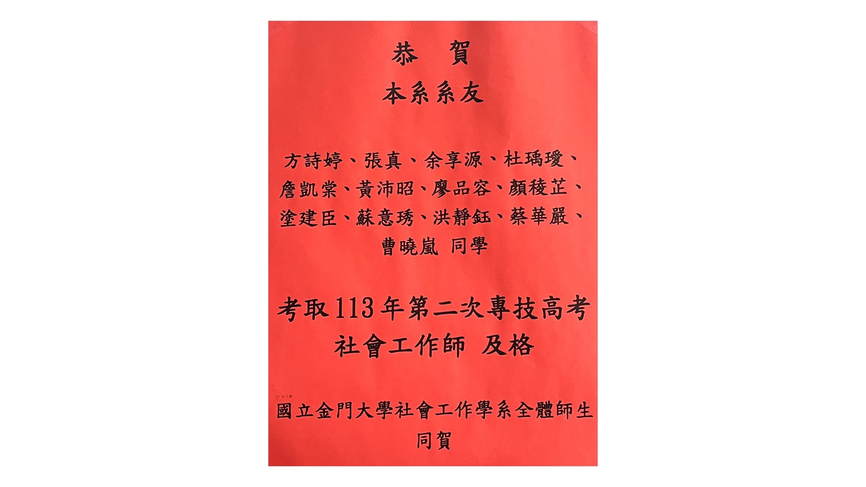113社工師榜單